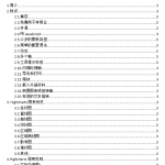 Highcharts图表使用说明 中文WORD版_前端开发教程