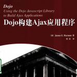 Dojo构建Ajax应用程序_前端开发教程