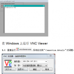 Linux远程工具RealVNC 安装配置手册V1.0 中文_操作系统教程