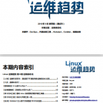 Linux运维趋势 第0期 PDF_操作系统教程