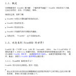 freebsd使用手册 官方pdf_操作系统教程