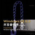Windows CE 6.0开发者参考（原书第4版） 中文pdf_操作系统教程