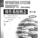 操作系统概念第六版_操作系统教程