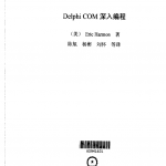 delphi COM深入编程_操作系统教程