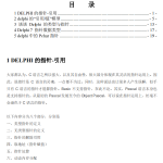delphi指针大全 中文_数据库教程