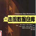 点击流数据仓库_数据库教程